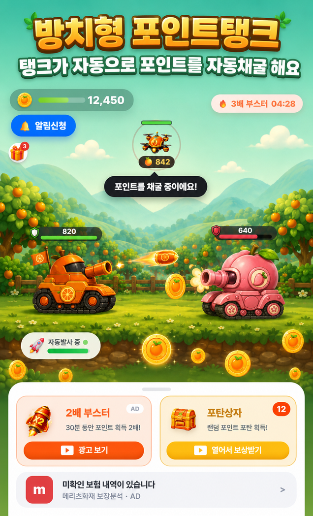 포인트탱크 적탱크 격파 게임 화면