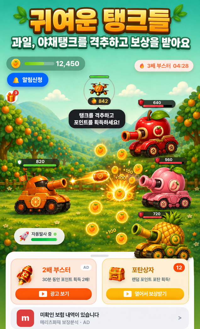 포인트탱크 토스포인트 교환 화면